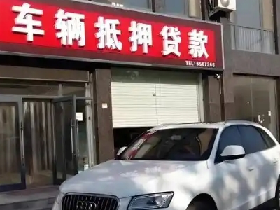 郊区不押车贷款办理条件是什么？